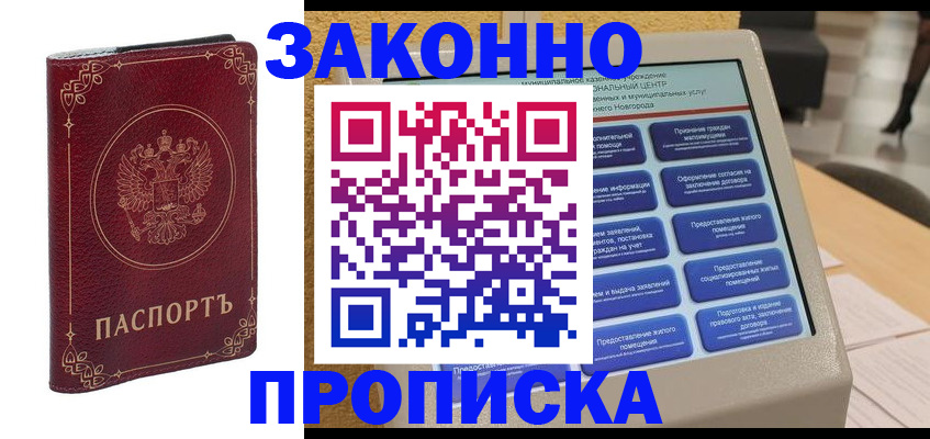 прописка в квартире в Няндоме