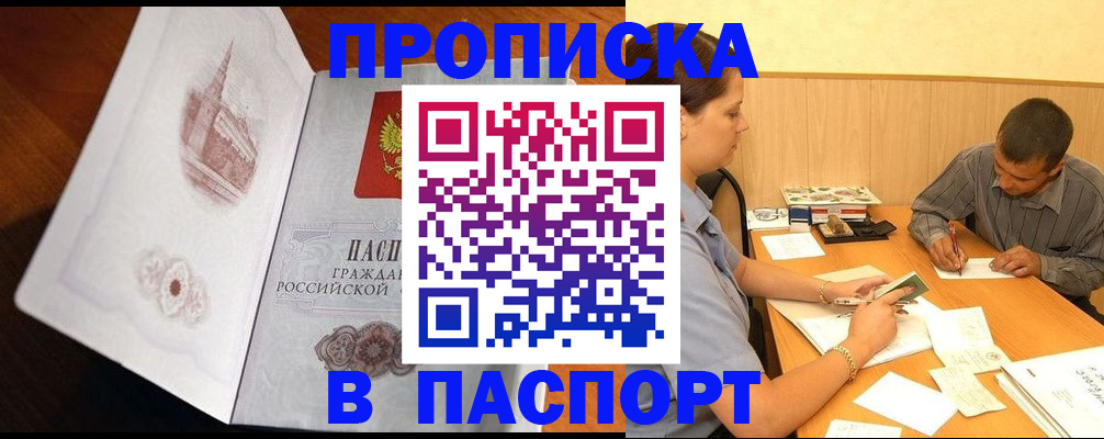прописка в Няндоме